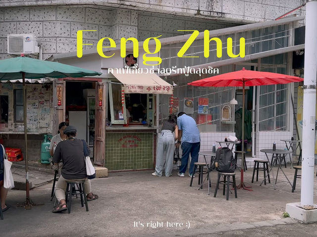 🥟 รีวิว Feng Zhu เกี๊ยวซ่า