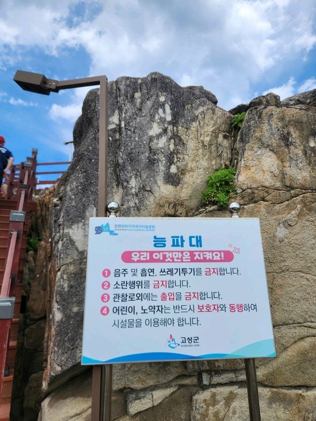 ❤️강원도 고성 이색적인 풍경을 볼 수 있는 곳, "능파대"❤️