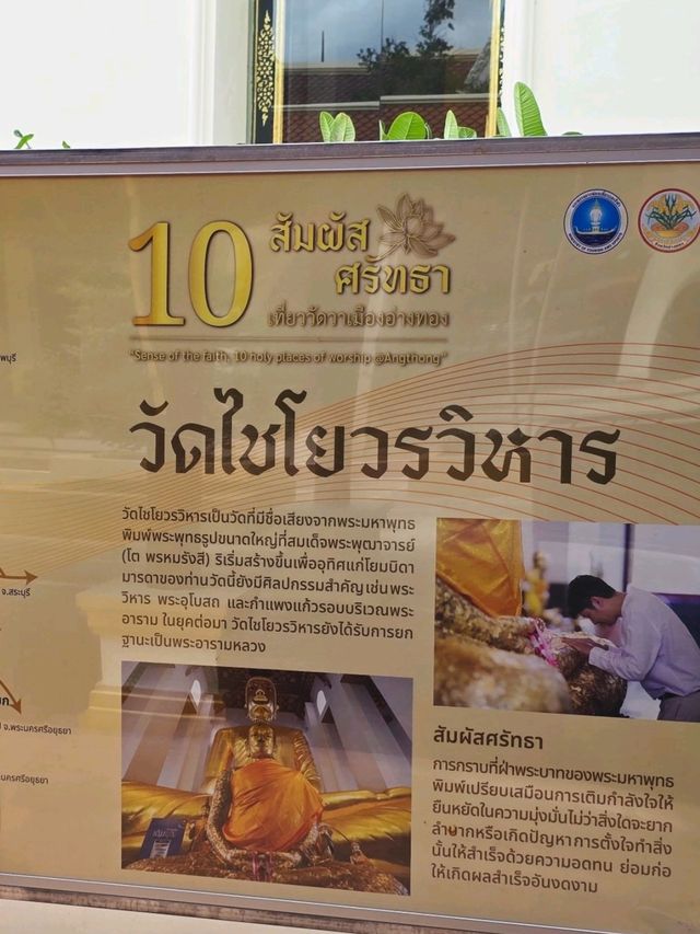 วัดไชโยวรวิหาร วัดเก่าแก่ที่มี หลวงพ่อโตองค์ใหญ🙏