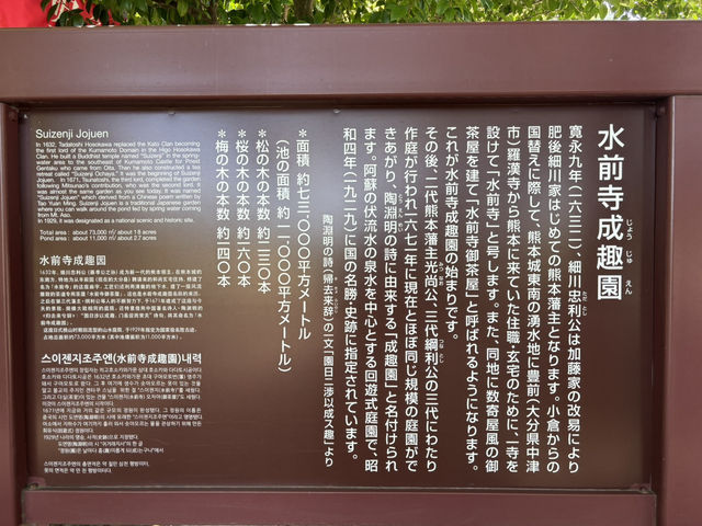 熊本-水前寺成趣園：優雅靜謐的日本名園