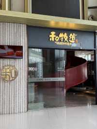 深圳和牧道·和牛燒肉