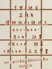 享樂烘焙‼️荔枝角新店今日正式小試業啦🎉