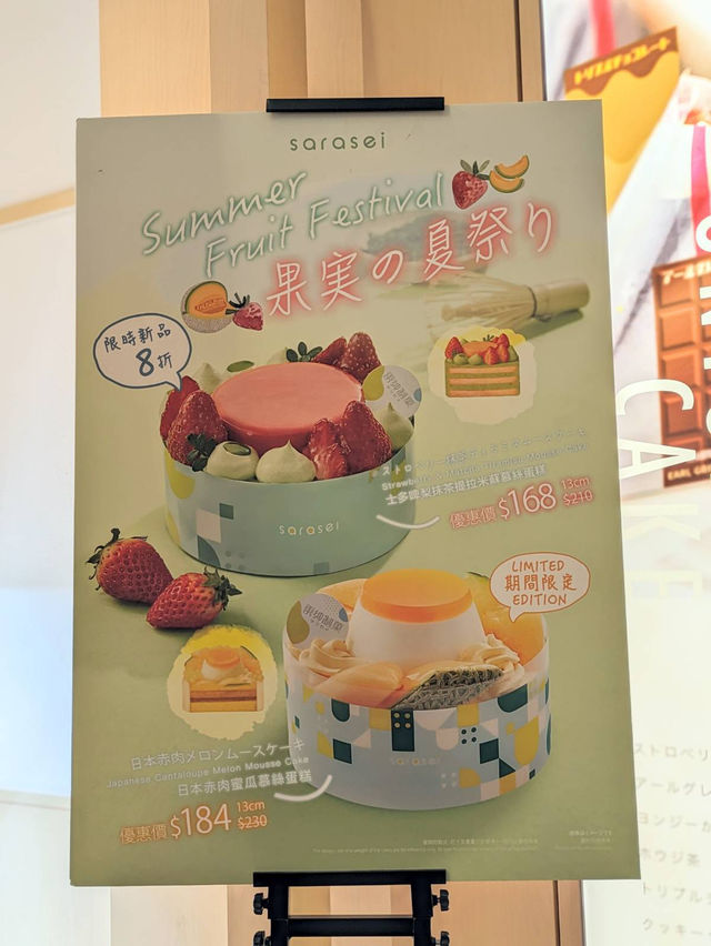 夏日甜點新登場🍈SARASEI 夏日甜點新登場🍈SARASEI