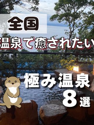 [Japan Travel Guide!!] Top 8 Hot Springs in Japan!