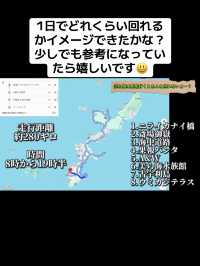 レンタカーで巡る沖縄1日プラン🚗✨