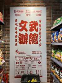 東華三院「文武辦館」