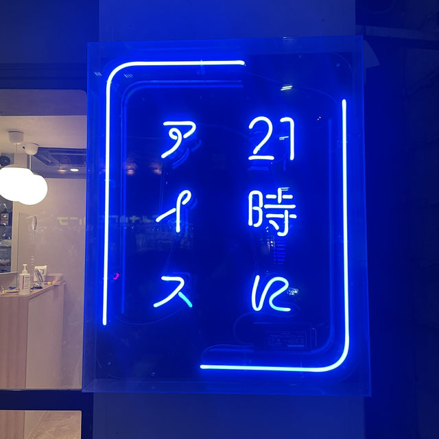 【東京/上野🇯🇵】背徳感アイス🍨21時にアイス