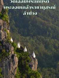 วัดเฉลิมพระเกียรติพระจอมเกล้าราชานุสรณ์ ลำปาง