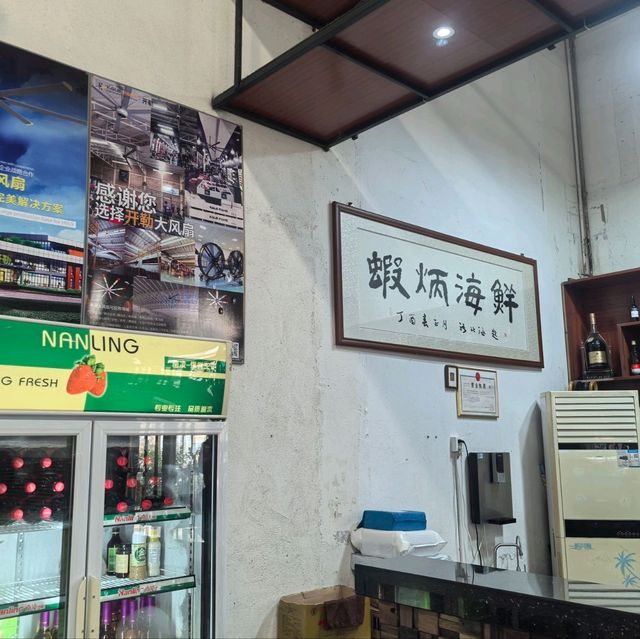 佛山覓食記｜蝦炳海鮮｜柴油機廠裡藏著的平靚正海鮮大排檔🦞