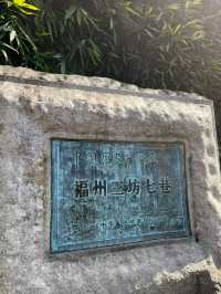 走坊福州三坊七巷 古韻悠悠 🏯✨
