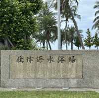 快樂不放假/港都城市漫遊/旗津島