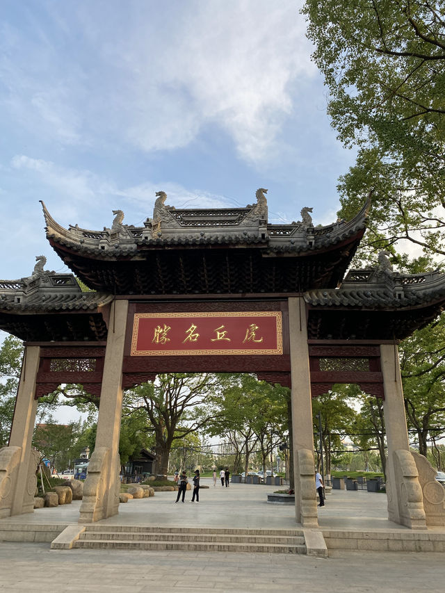 充滿歷史故事和傳說的虎丘山風景名勝區，萬勿錯過👍👍