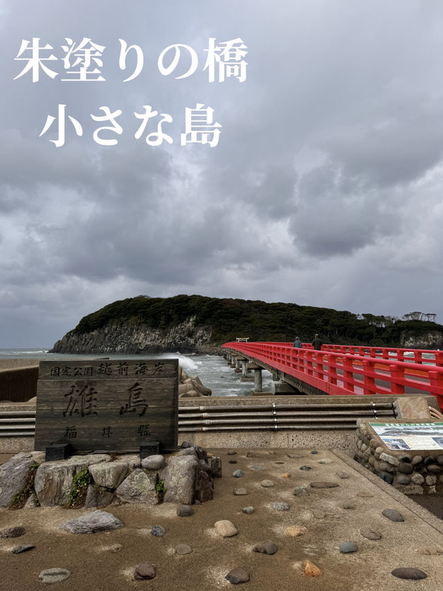 周囲2キロの小さな島 柱状節理と赤い橋が特徴