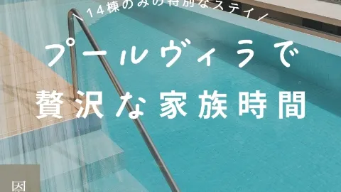 【오키나와】 사치품으로 프라이빗 감 넘치는 14동만의 오션 뷰의 수영장이 있는 빌라 🏊🏻♂️🌴 — traveler post in 온나