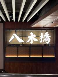 任食𝗔𝟒和牛の燒肉放題