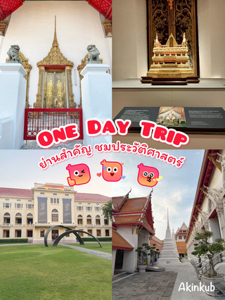 ชมความงดงามโซนประวัติศาสตร์สำคัญ