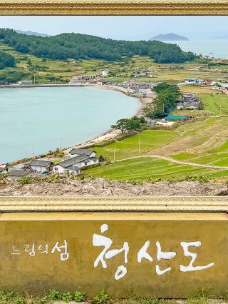 Cheongsando: The Island That Makes You Forget Time Exists