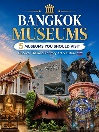 🏛️ พิพิธภัณฑ์ในกรุงเทพฯ ที่คุณควรไปเยี่ยมชม