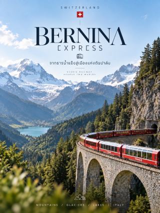 SWITZERLAND | ZONE 7 | BERNINA EXPRESS