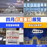 香港四月必睇展覽🔎