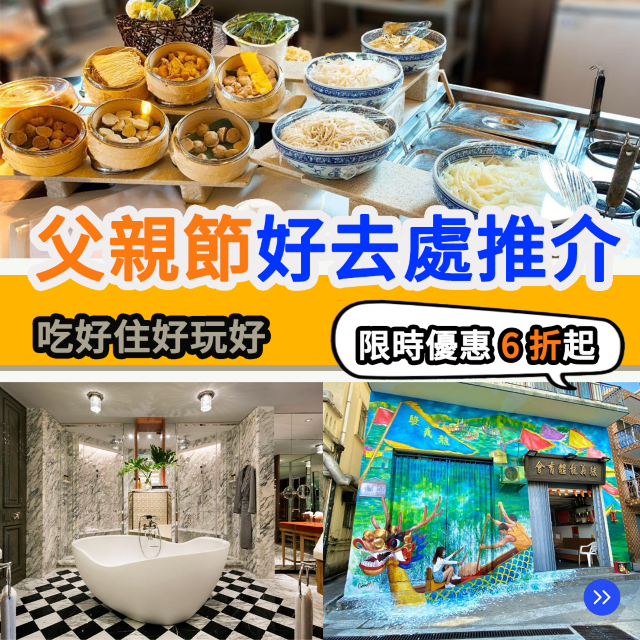 父親節好去處推介👨 