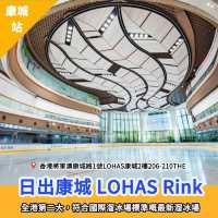 全港溜冰好去處⛸️價格｜開放時間｜優惠