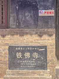 跟着《黑神話•悟空》遊古建｜高平•鐵佛寺。