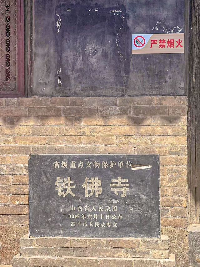 跟着《黑神話•悟空》遊古建｜高平•鐵佛寺。