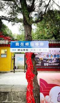 峄岳獨秀，萬壑藏幽：峄山風景名勝區，探幽千古奇石的秘密花園。