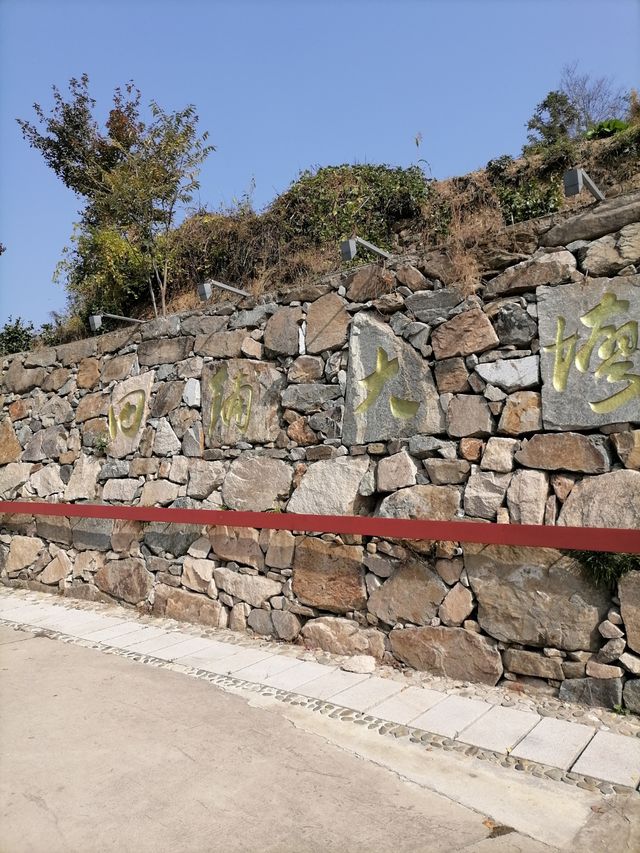 田鋪大塆