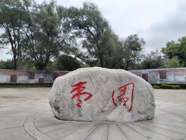 棗園革命舊址