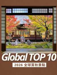 🍂2025-2026 全球賞秋景點 TOP10