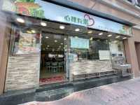 香港素食探店 | 旺角 心裡有素