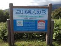 北海道　北海道観光　利尻島　白い恋人の丘に行ってきた！