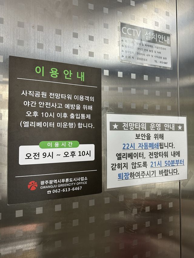 광주여행 양림동 가볼만한곳 사직공원 전망타워 💕