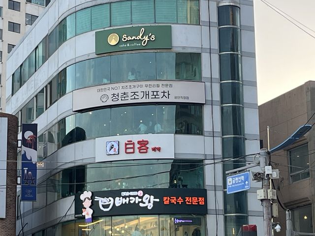 부산 오션뷰 조개구이맛집