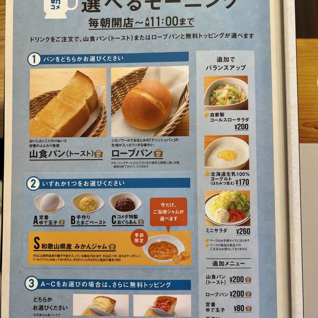 【大阪】コメダ珈琲鶴見緑地公園がオープン✨