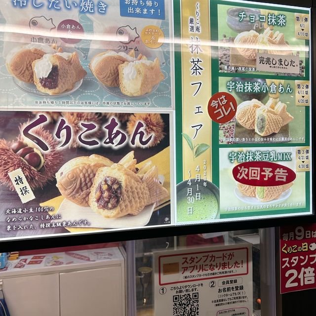 吉祥寺のくりこ庵で抹茶たい焼き♪