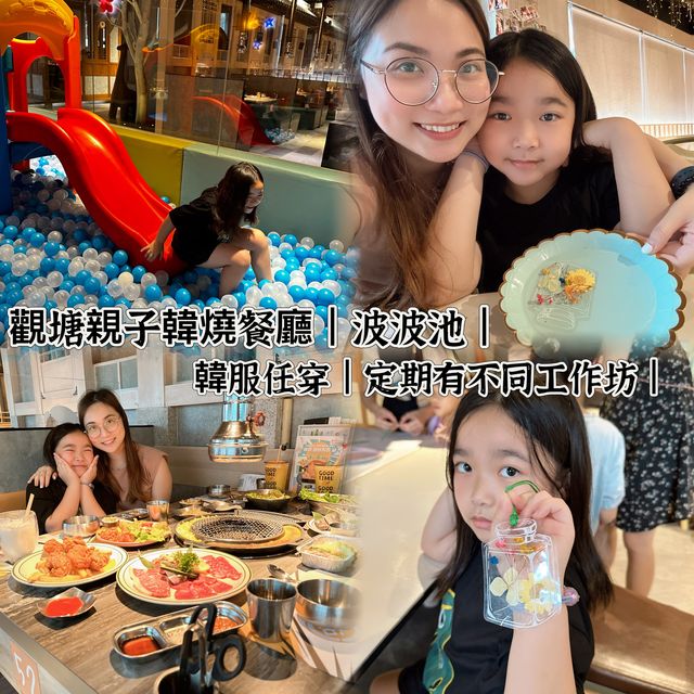 觀塘親子餐廳｜仲有波波池玩