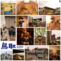鳥取縣 北榮町 柯南之鄉