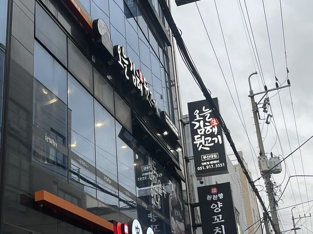 부산 가성비좋은 뒷고기맛집