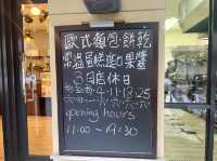 台北內湖超好吃麵包店｜Boulangerie Dix Ans 十年 麵包