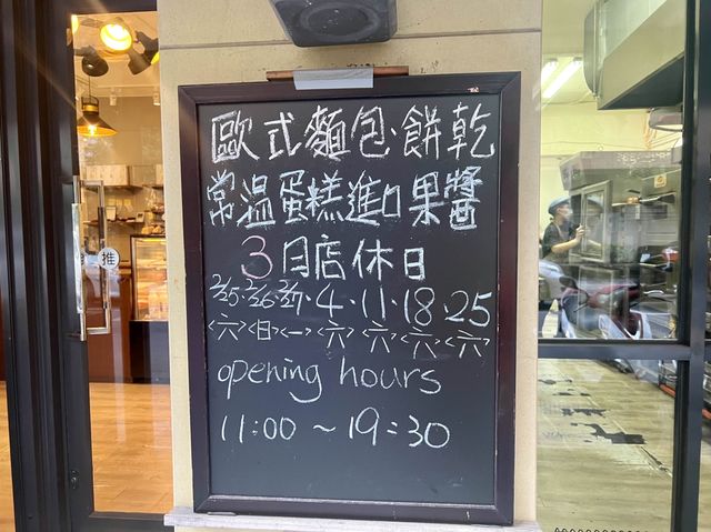 台北內湖超好吃麵包店｜Boulangerie Dix Ans 十年 麵包