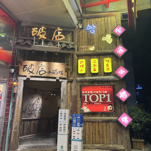 上海 酸菜魚 麻辣燒鴨 江湖感十足的餐酒小館
