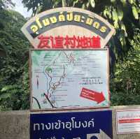 อุโมงค์ปิยะมิตร 