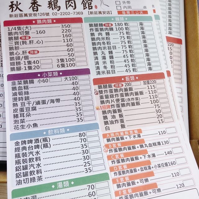 🍚🍜好吃好美味😋🦢秋香鵝肉館 新莊萬安店 Qiuxiang Goose Xinzhuang Wan’an Shop