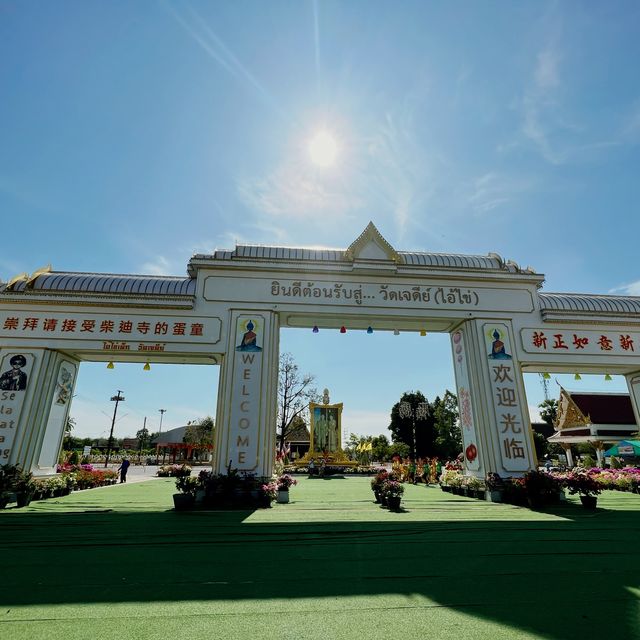 วัดเจดีย์ (ไอ้ไข่)