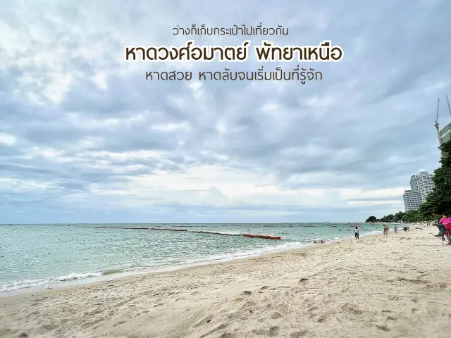 หาดวงศ์อมาตย์ พัทยา หาดลับจนเริ่มเป็นที่รู้จัก