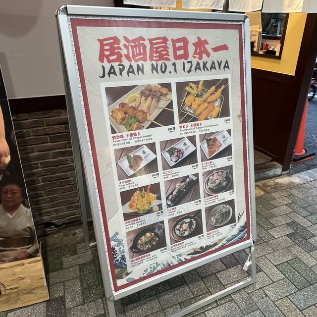 【大阪・日本橋】9月13日オープン元芸人さんがオーナーの居酒屋「居酒屋 日本一 ここは天国ですか？いいえ居酒屋です。」