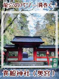 【京都府/貴船神社（奥宮）】龍穴のパワー渦巻く！
